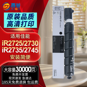 适用佳能2725粉盒2730 2735碳粉NPG87 G86 G85墨粉iR-ADV DX4825i 4835i 4845i 6855i 6860i 6870i复印机墨盒