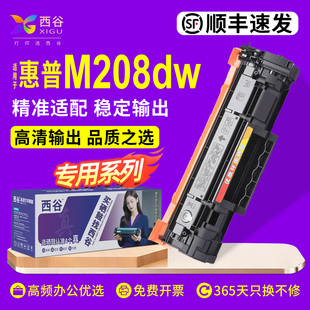 西谷适用惠普M208dw硒鼓LaserJet M208dw激光打印机墨盒M233dw硒鼓M232dw易加粉HPW1370A X碳粉盒墨粉 含芯片
