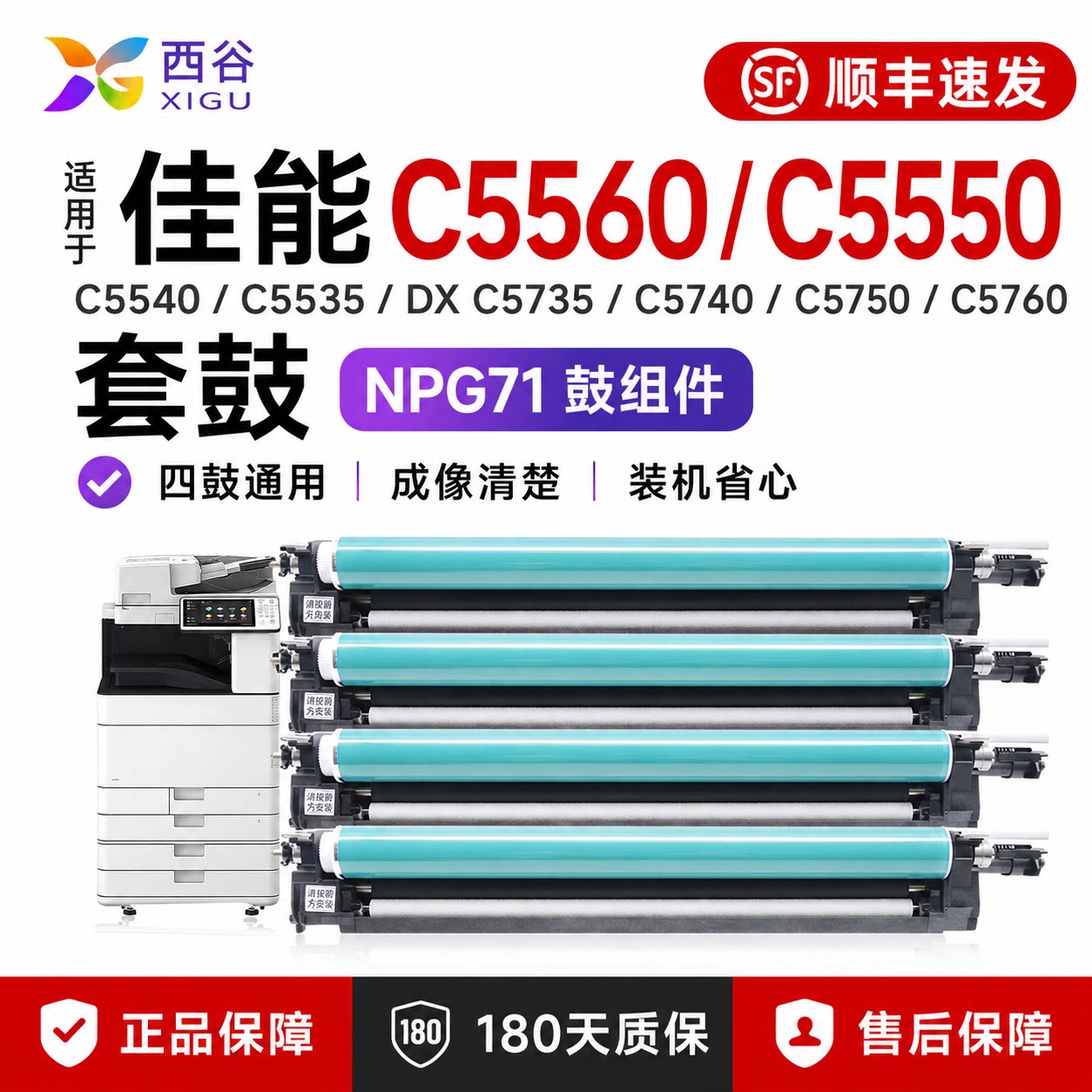 适用佳能C5560套鼓C5550 C5540 C5535感光鼓组件IR-ADV DXC5735硒鼓C5740 C5750 C5760鼓架CANON NPG71成像鼓