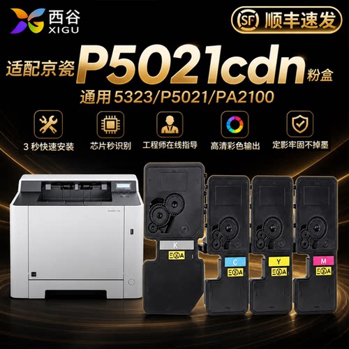 适用京瓷P5021cdn粉盒TK5233