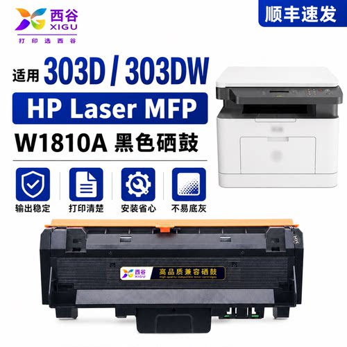 西谷适用于惠普303d硒鼓323d墨盒