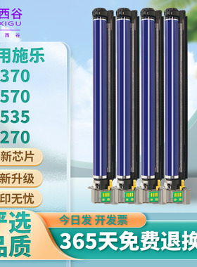 适用于施乐7855硒鼓7535套鼓5570感光鼓5575 3375 3370 7835 7556 7970 7545 2270成像鼓组件ApeosPort-V3376