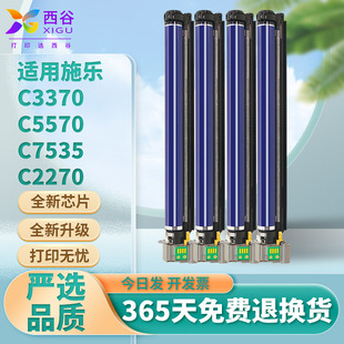 7835 7556 7970 适用于施乐7855硒鼓7535套鼓5570感光鼓5575 2270成像鼓组件ApeosPort 3370 7545 V3376 3375