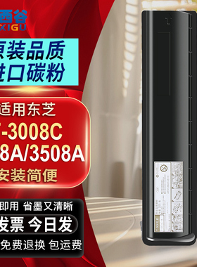 适用东芝T-3008C粉盒e-STUDIO 2508A碳粉DP2508A 3508 4508 5008复印机墨粉