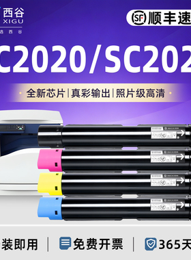 西谷适用于富士施乐sc2022粉盒2022 SC2020粉盒DA2020 2022彩色复印机碳粉硒鼓 2022墨粉DocuCentre SC2022DA