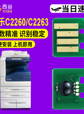适用施乐c2260粉盒计算芯片 DocuCentre-IV VC2260 2263 2263L 2265芯片 国外版7120 7125 五代 四代硒鼓芯片