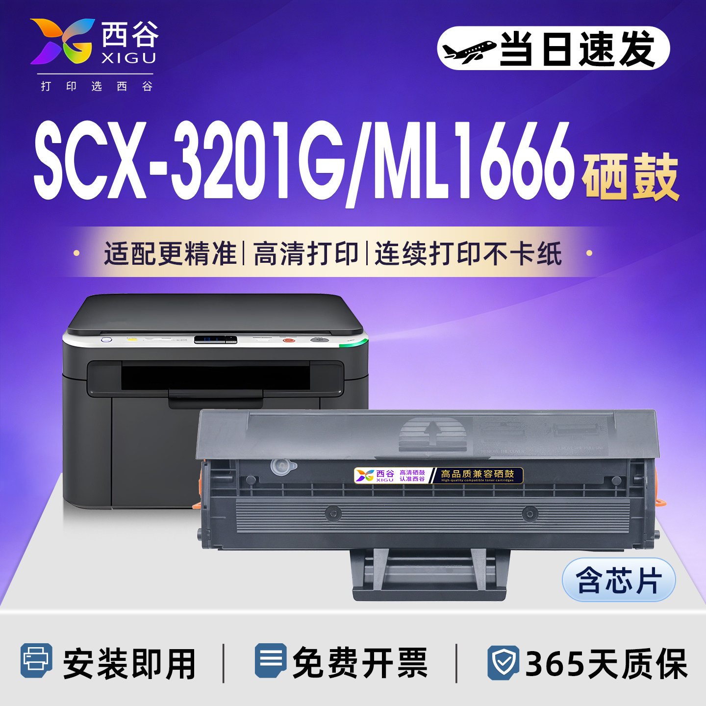 适用三星scx3201硒鼓 mlt-d1043s  ml1666粉盒1676 1861SCX3200/3201G ml1660 1670 1860 3208打印机墨盒