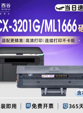 适用三星scx3201硒鼓 mlt-d1043s  ml1666粉盒1676 1861SCX3200/3201G ml1660 1670 1860 3208打印机墨盒