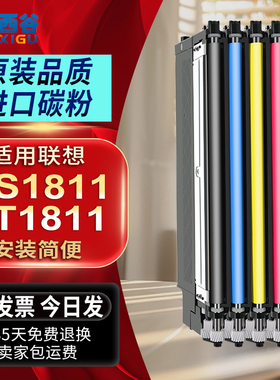 适用联想LT181粉盒Lenovo CS1811打印机硒鼓 CS1811彩色墨粉碳粉LT181K/C/M/Y 易加粉 带芯片