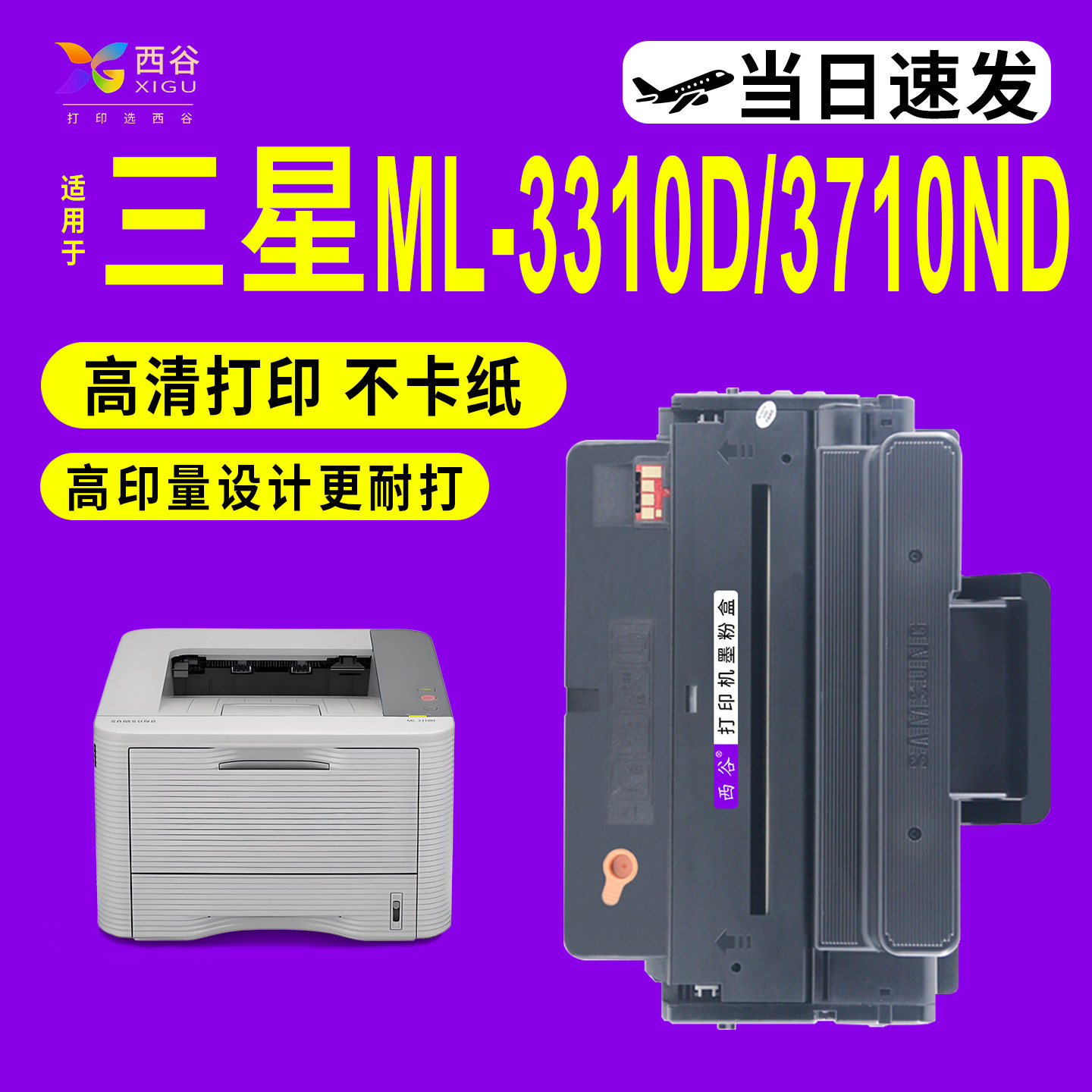 西谷适用MLT-D205L硒鼓高清打印