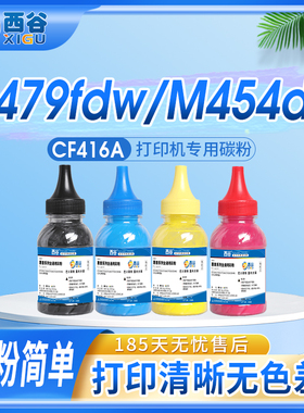 适用于惠普M479fdw碳粉 打印机W2040A粉盒m454dw/dn/nw M479fnw hp416a墨粉m479dw 415aCF416Am480f m455dw