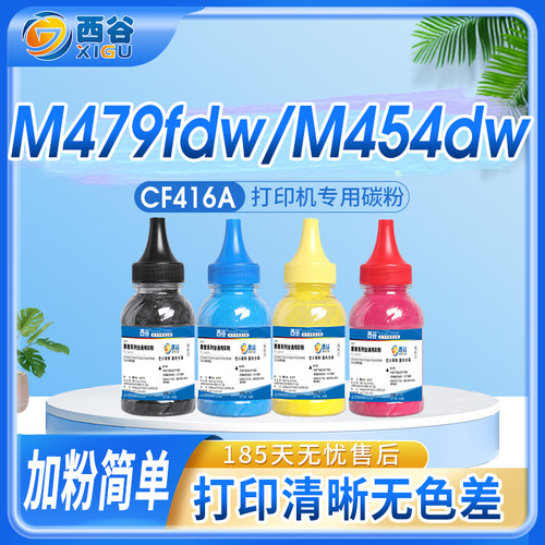 惠普M479fdw打印机墨粉