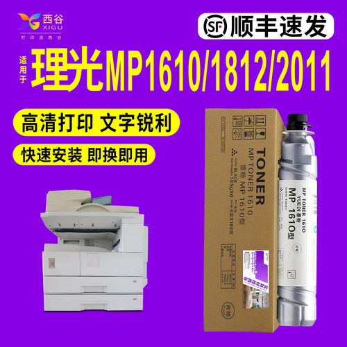 MP1610粉盒高清打印上机即用