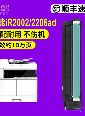 适用佳能2002g硒鼓iR 2002L  2202D 2204n iR 2002 2202 2204感光鼓组件NPG-59套鼓2206ad 2425 2006顺丰速发