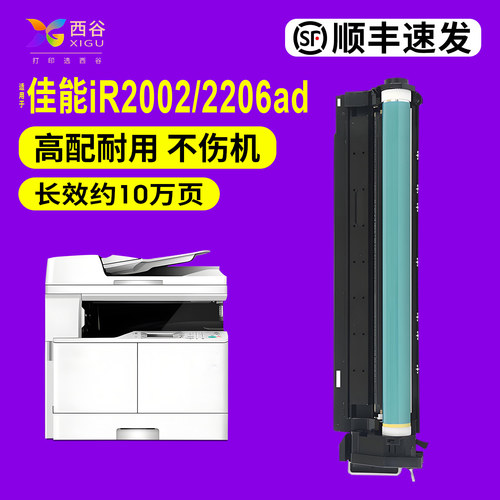 适用佳能2002g硒鼓全新组件