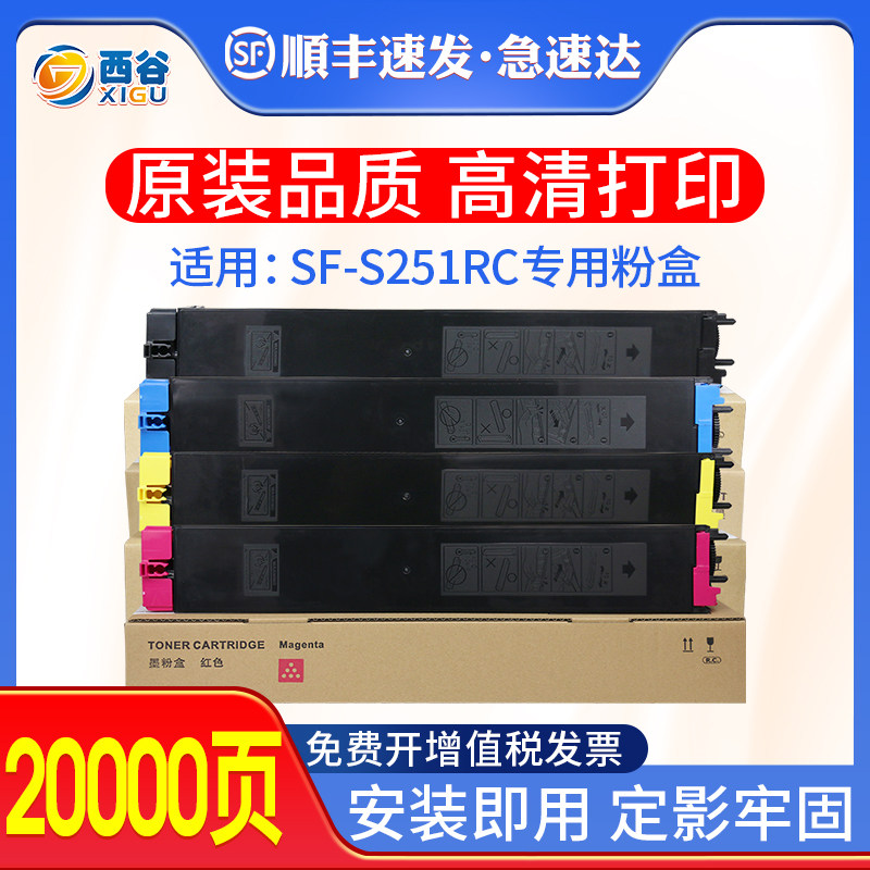 西谷适用夏普SF-S251RC粉盒LIBRE SF-25CT碳粉SF-S251RC彩色数码复印机SF-25CT-BA Sharp打印复印一体机墨盒怎么看?