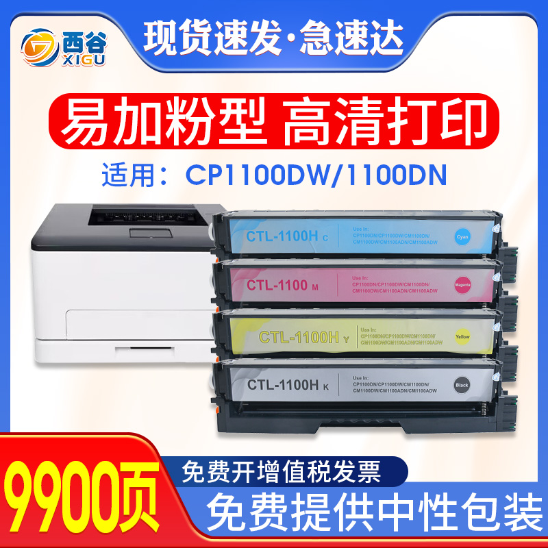 适用奔图CTL-1100硒鼓Pantum CP1100DN彩色粉盒 CP1100DW CM1100DN DW CM1100ADN CM1100ADW CM1105DN打印机-封面