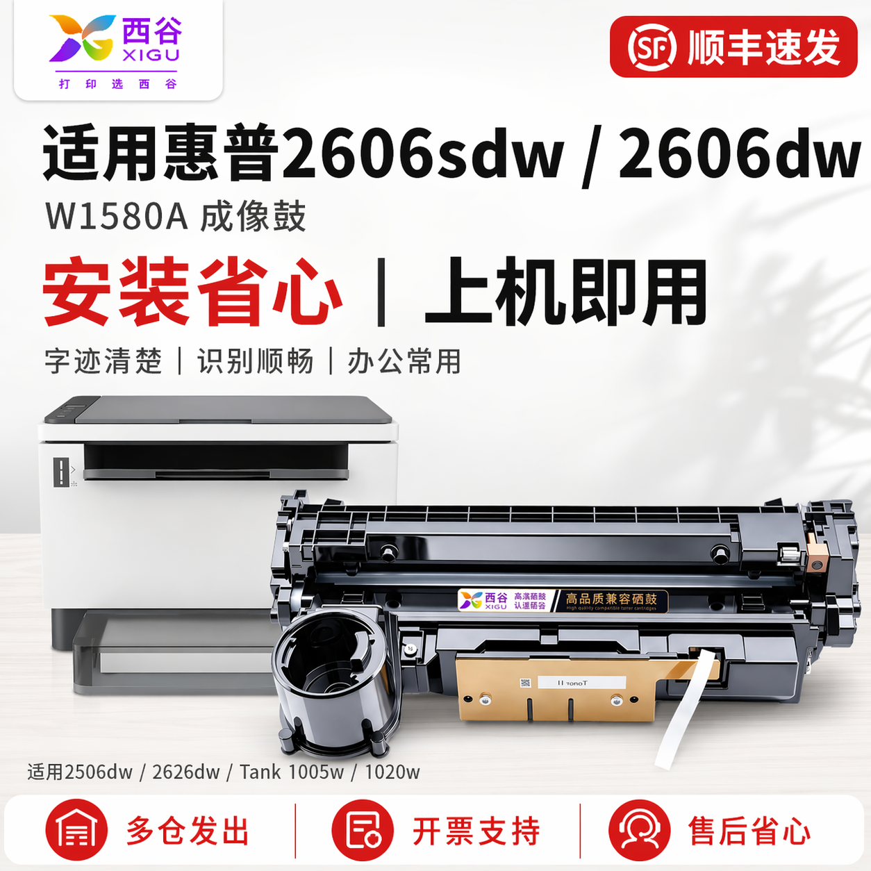 西谷适用惠普2606sdw硒鼓2606dw 2606硒鼓W1580A鼓架成像鼓158a套鼓HP158X2626dw Tank 1005w 1020w 2506dw