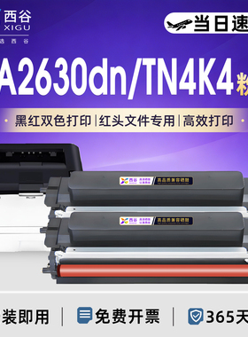 适用立思辰GA2630dn硒鼓GA2630dn双色打印机墨盒 TN4K4黑色碳粉盒 TN4R4红色粉盒 DR4K4硒鼓 LANXUMDR4R4鼓架