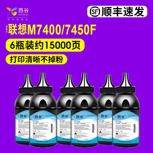 m7400打印机墨粉西谷高清打印