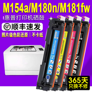 CF530A CF510A 204A 205A彩粉套装 稳定输出 顺丰速发西谷适用惠普M154A硒鼓M180N 154a｜高清打印 M181FW硒鼓
