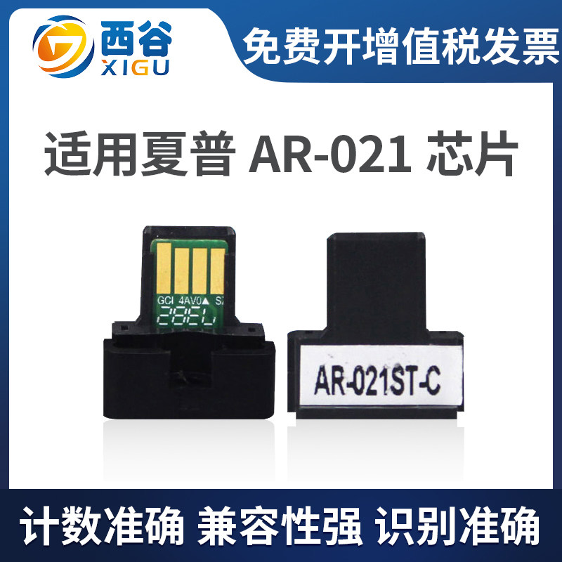 适用夏普AR-021芯片AR-022 3818S 4818 3020D 3821N 4020粉盒芯片_虎窝淘