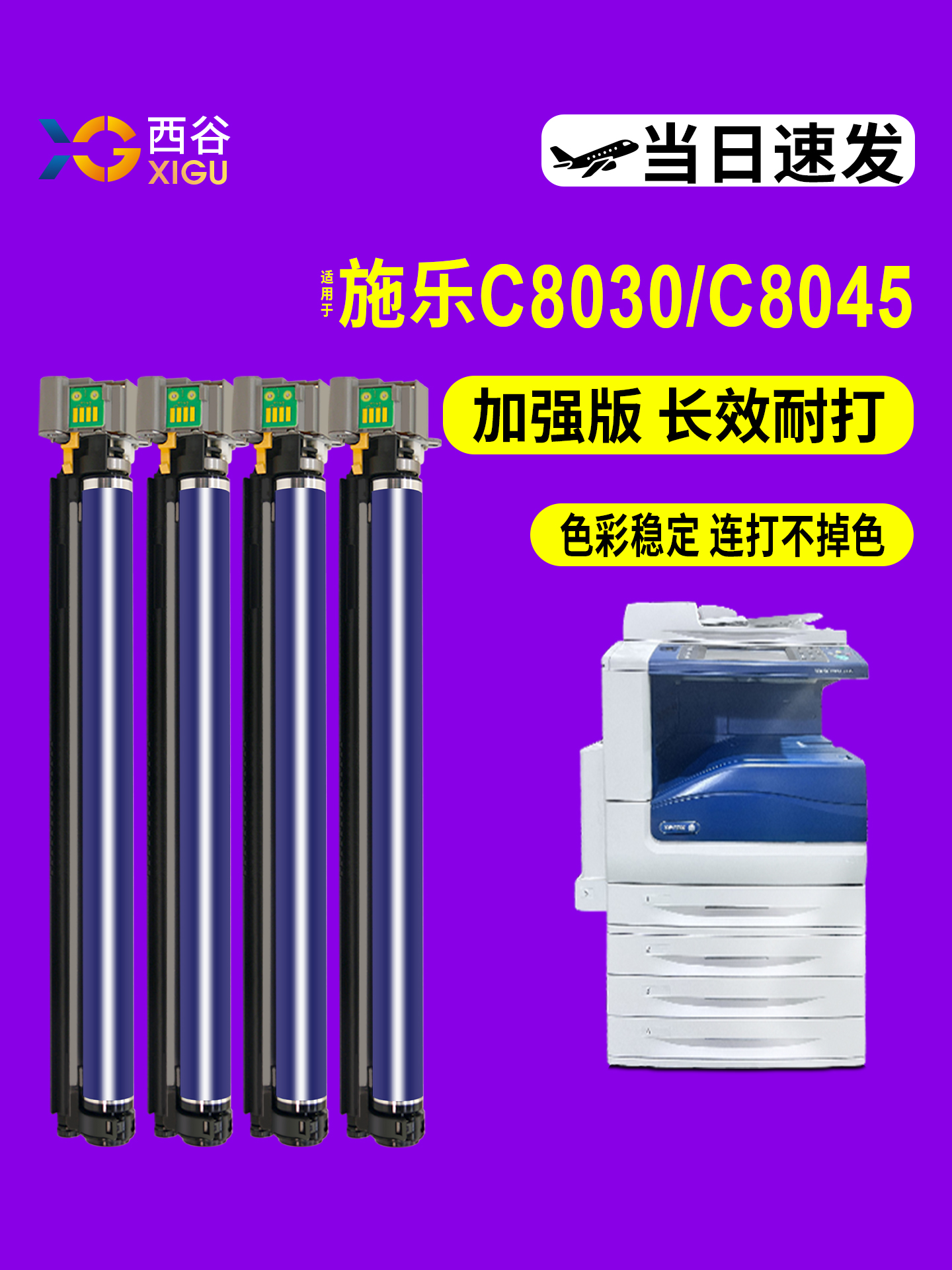 适用施乐C8035套鼓 8045 感光鼓8055 8070覆印机鼓架套鼓Xerox Al