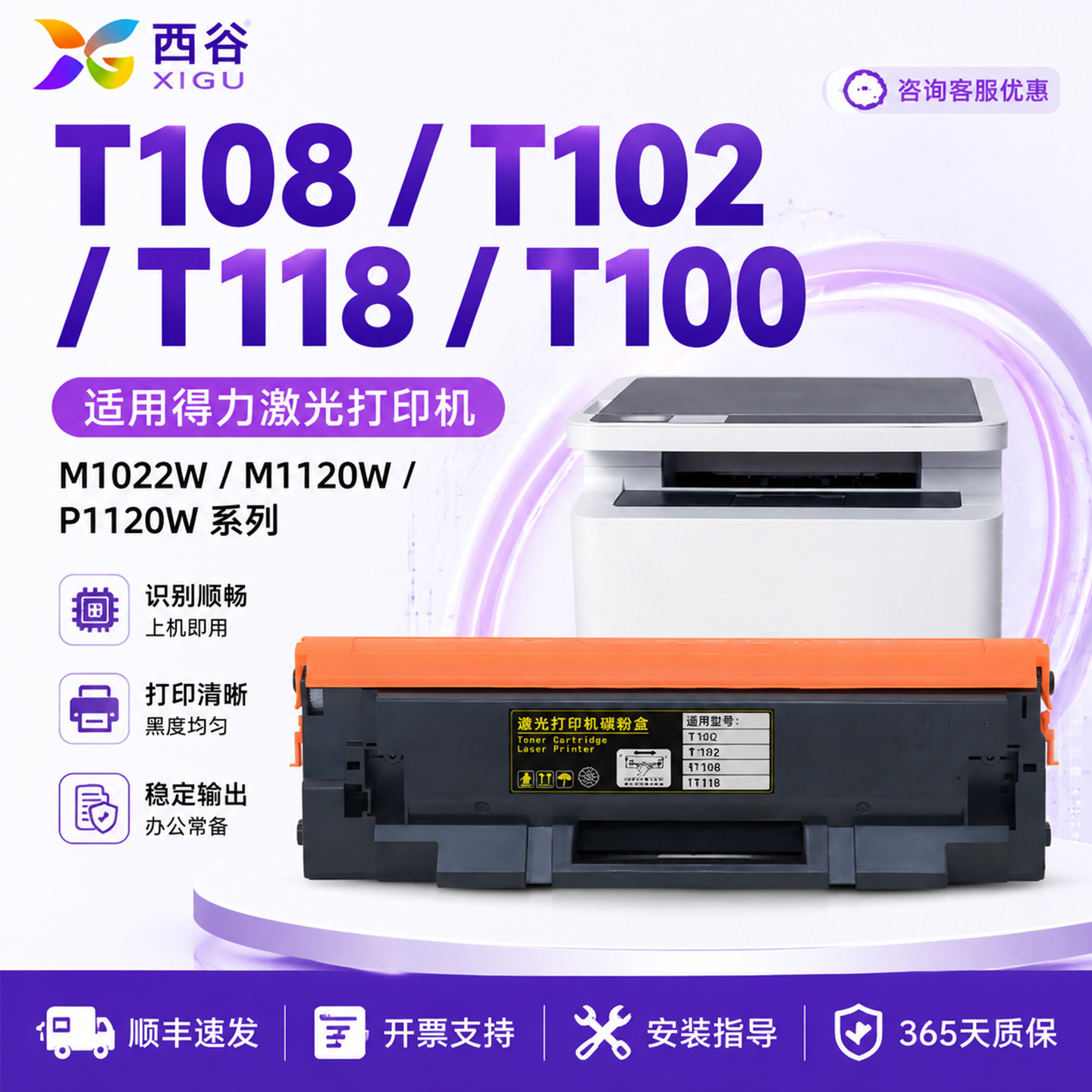 适用得力T108硒鼓T100 102 T118墨盒M1105w 1022 1020 P1020w 1100 1016打印机粉盒M1120W P/M1118 1120 1018