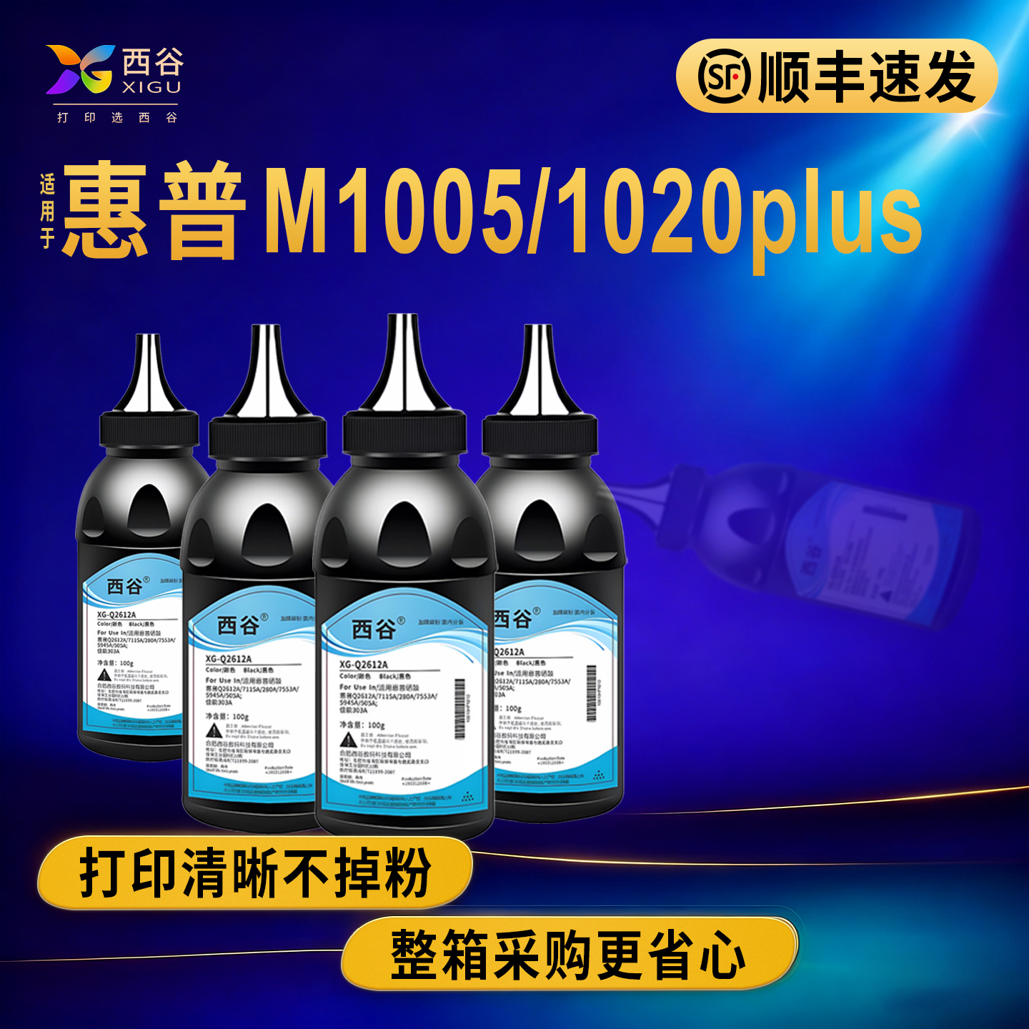 西谷适用hp1020打印机加粉简单