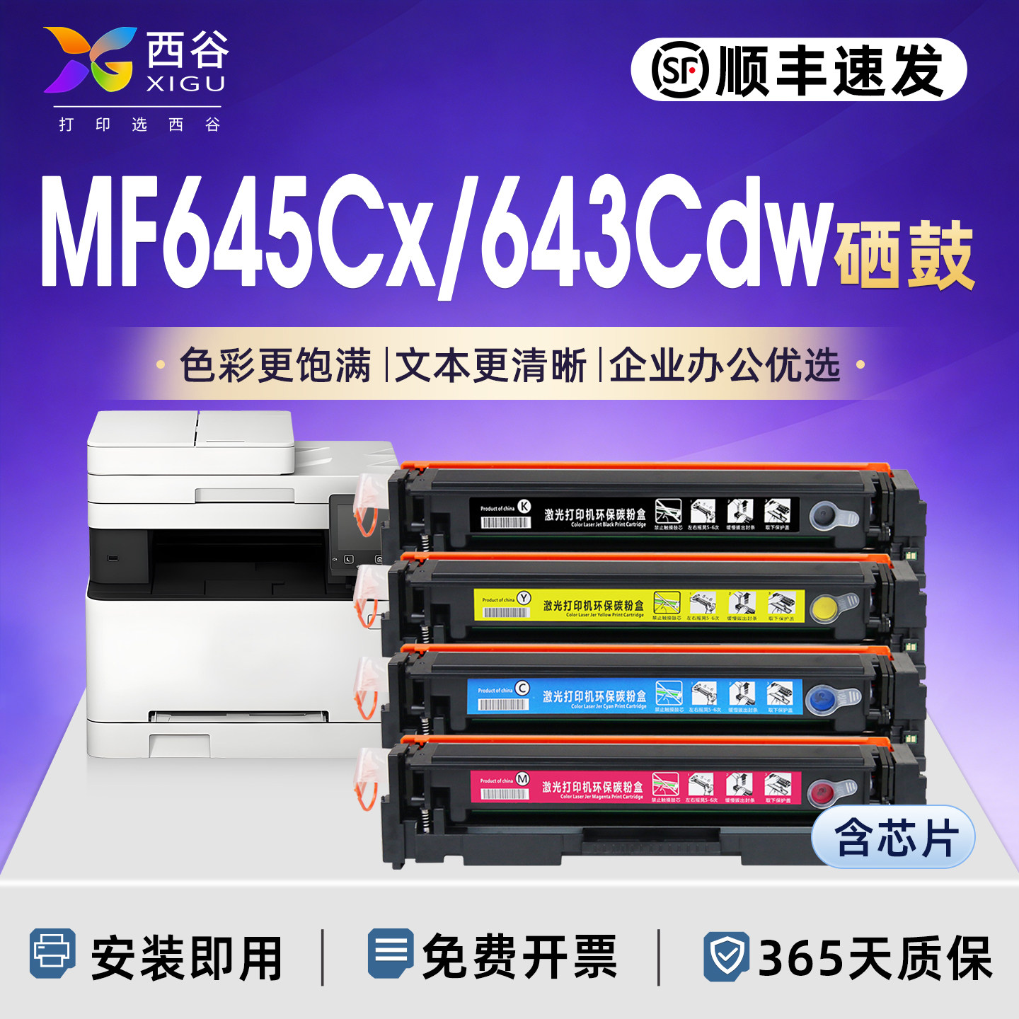 【顺丰速发】适用佳能MF645Cx彩色粉盒LBP623Cdw 621Cw 643Cdw CRG054四色打印耗材｜高清耐打不卡纸