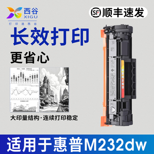 m233sdw粉盒W1370A 易加粉 m232dwc x碳粉打印机M233sdn含芯片 顺丰速发 137a 西谷适用惠普m233dw硒鼓m232dw