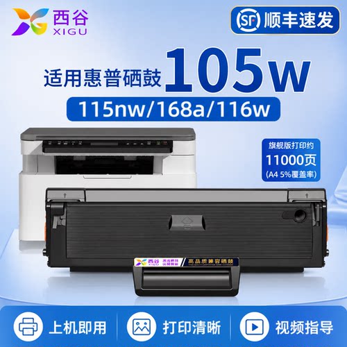 适用于惠普115nw硒鼓117w墨盒