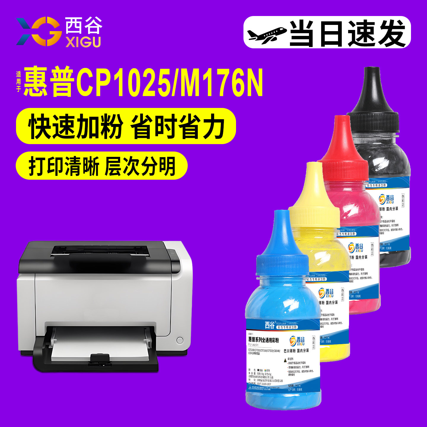 cp1025碳粉西谷加粉简单