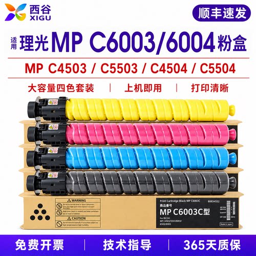 适用理光MPC6003C粉盒C6004
