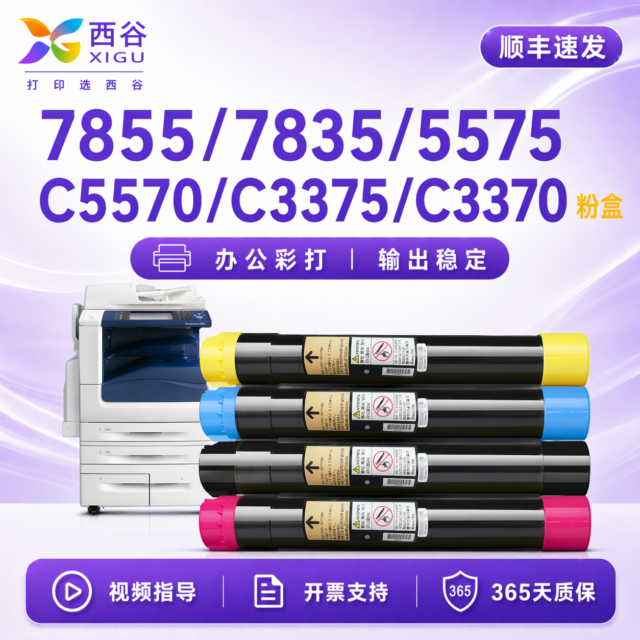 西谷适用富士施乐7855粉盒7835 7845 7545 7556 7830 7530打印机碳粉4470 C2270 33703375 5570 5575 墨粉
