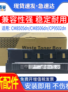 适用奔图CP9502dn废粉盒CWT800收集器CM8505dn CM8500dn CM9705DN CP9500 CM8506dn CM9505dn CM9105DN废粉仓