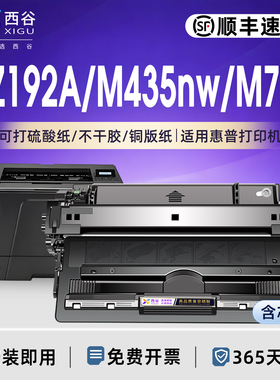 西谷适用于惠普M435nw/M701/M701n/M701A/M706n硒鼓CZ192A/193A成像鼓架 带芯片 即装即用
