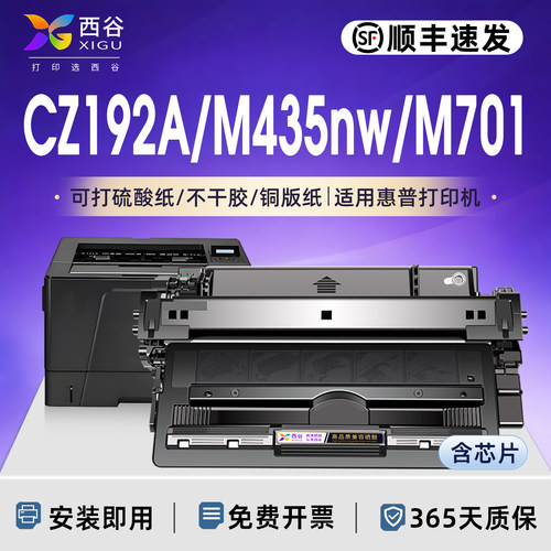 适用于惠普M435nw硒鼓M701墨盒