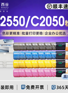 适用理光MPC2550粉盒RICOH MP C2030 C2050 2051 C2530墨盒基士得耶DSC620 720 725 C2010复印机墨粉盒碳粉