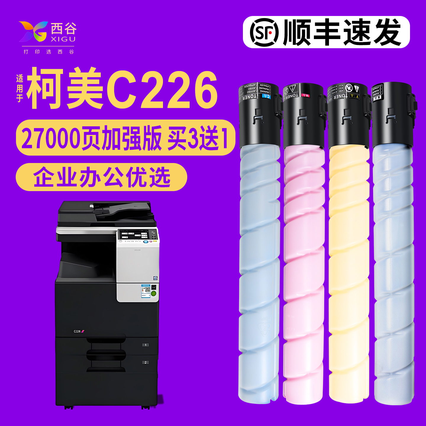 柯美C226粉盒高清打印办公优选