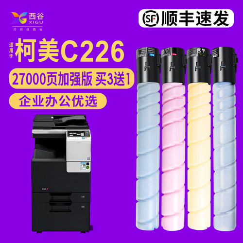 柯美C226粉盒高清打印办公优选