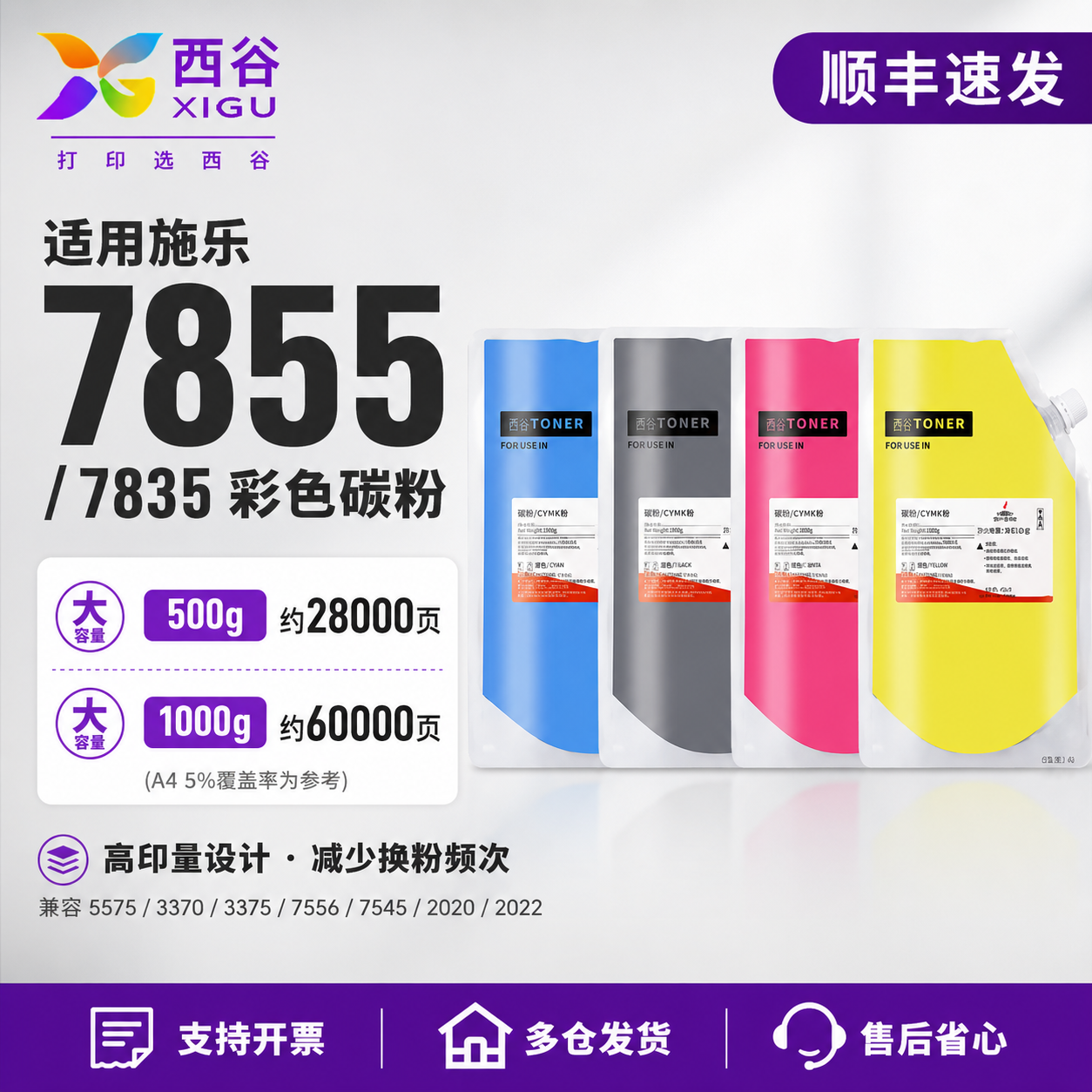 适用施乐7855碳粉7835添加粉