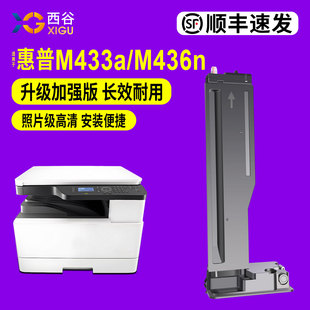 M433a套鼓 适用惠普m436n粉盒CF256A M436dn硒鼓M436nda CF256X 复印机56A墨粉盒进口碳粉 LaserJet