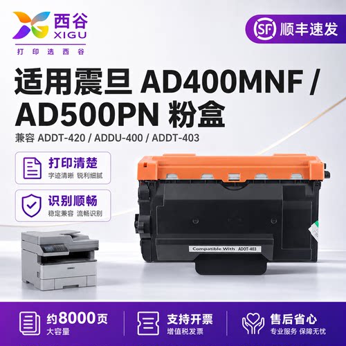 适用震旦AD420MNF粉盒