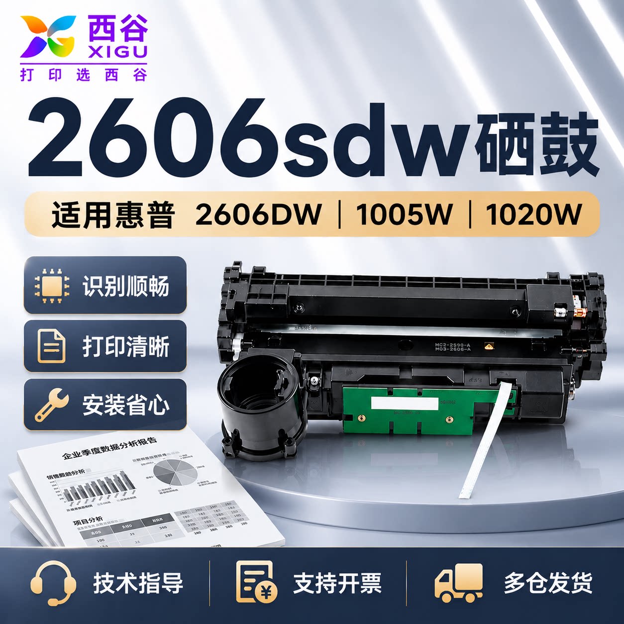 西谷适用惠普2606dw硒鼓1005w 1020w Tank 2606sdw硒鼓W1580A鼓架成像鼓158a套鼓HP158X 2626dw 2506dw 158A