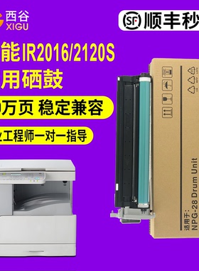 适用佳能NPG-28硒鼓 IR2016感光鼓 2120S 2320L 2420鼓组件2422N  2116  g28套鼓2320J IR2318显影器定影器