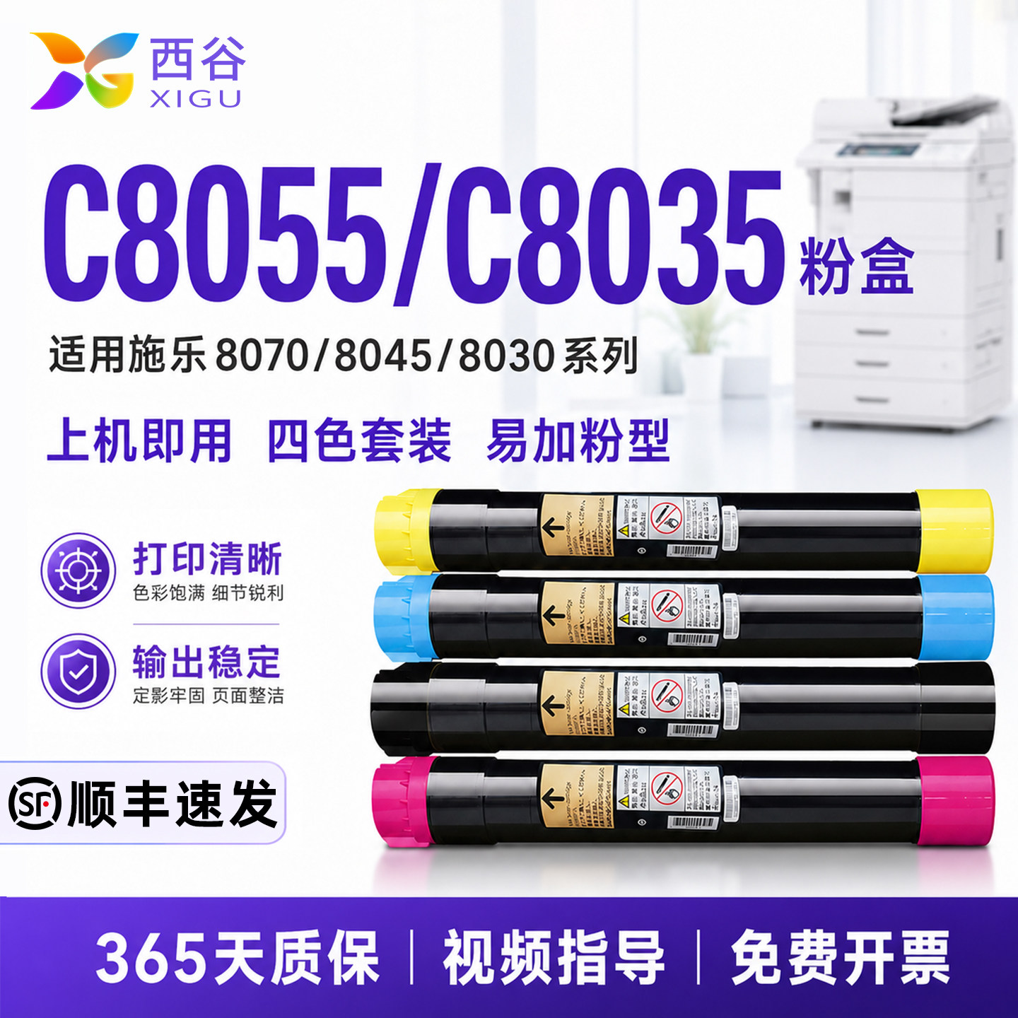 西谷适用施乐C8070粉盒C8055碳粉盒C8035 C8045墨粉盒AltaLink C8030彩色复印机碳粉