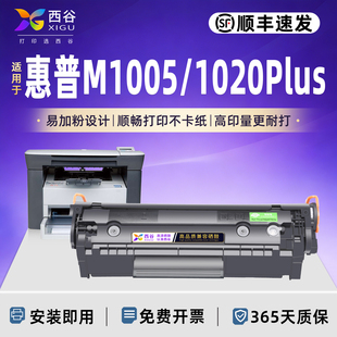西谷适用于惠普m1005硒鼓1020Plus 3055 HP1005 1010 1018 墨盒M1005mfp  Q2612A打印机晒鼓HP12A  CB376a