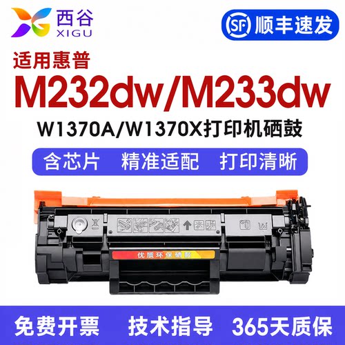 适用惠普M232dw硒鼓M233dw含芯片