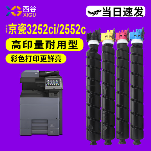 西谷适用京瓷3253ci墨粉复合机